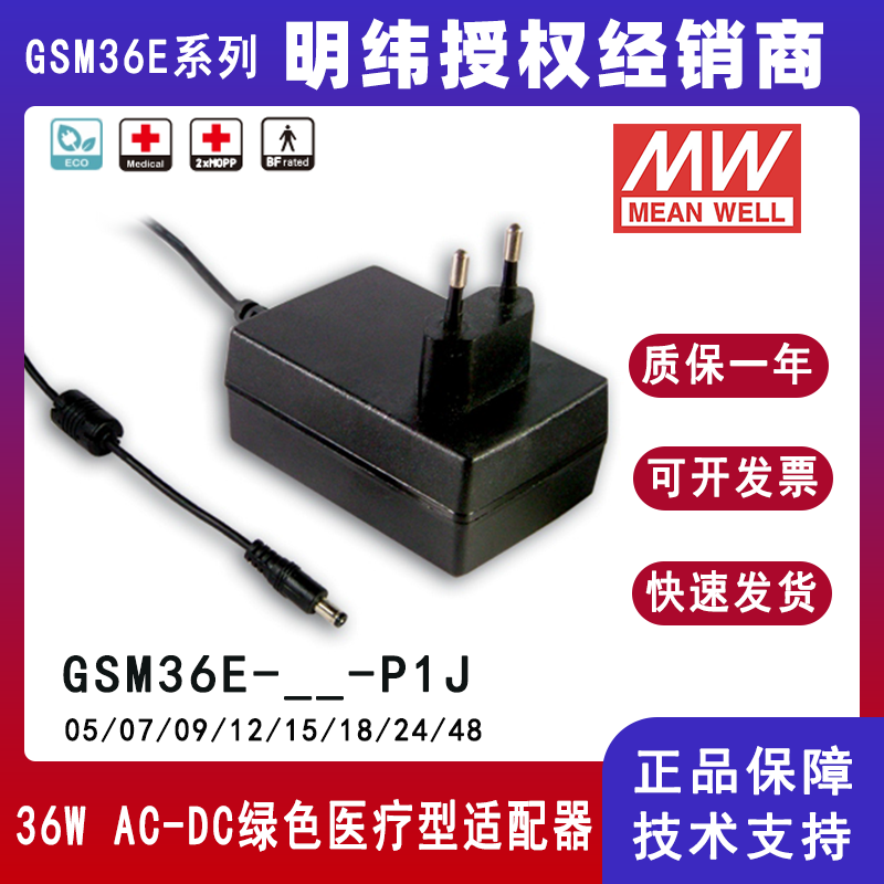 GSM36E系列36W欧式绿色环保医疗用适配器GSM36E24-P1J/GSM36E05-P1J/GSM36E07-P1J/GSM36E09-P1J/GSM36E12-P1J/GSM36E15-P1J/GSM36E18-P1J/GSM36E48-P1J