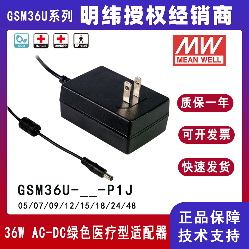 明纬美式36W适配器GSM36U24-P1J便携式医疗设备适配GSM36U12-P1J/GSM36U07-P1J/GSM36U05-P1J/GSM36U09-P1J/GSM36U15-P1J/GSM36U18-P1J/GSM36U48-P1J