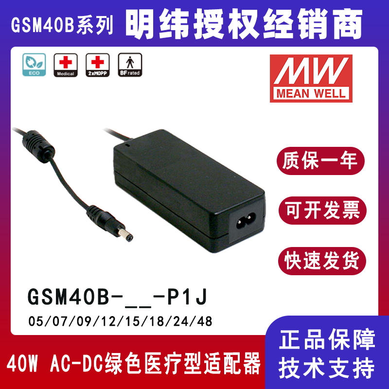 明纬GSM40B系列40W绿色医疗型适配器GSM40B24-P1J/GSM40B12-P1J/GSM40B48-P1J/GSM40B05-P1J/GSM40B09-P1J