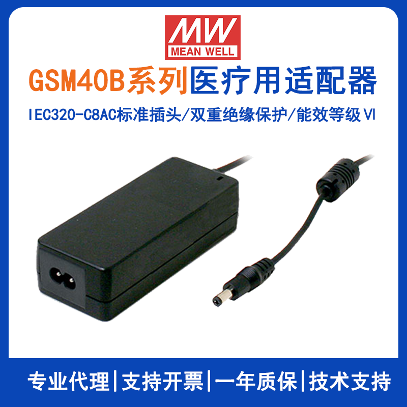 明纬GSM40B系列40W绿色医疗型适配器GSM40B24-P1J/GSM40B12-P1J/GSM40B48-P1J/GSM40B05-P1J/GSM40B09-P1J