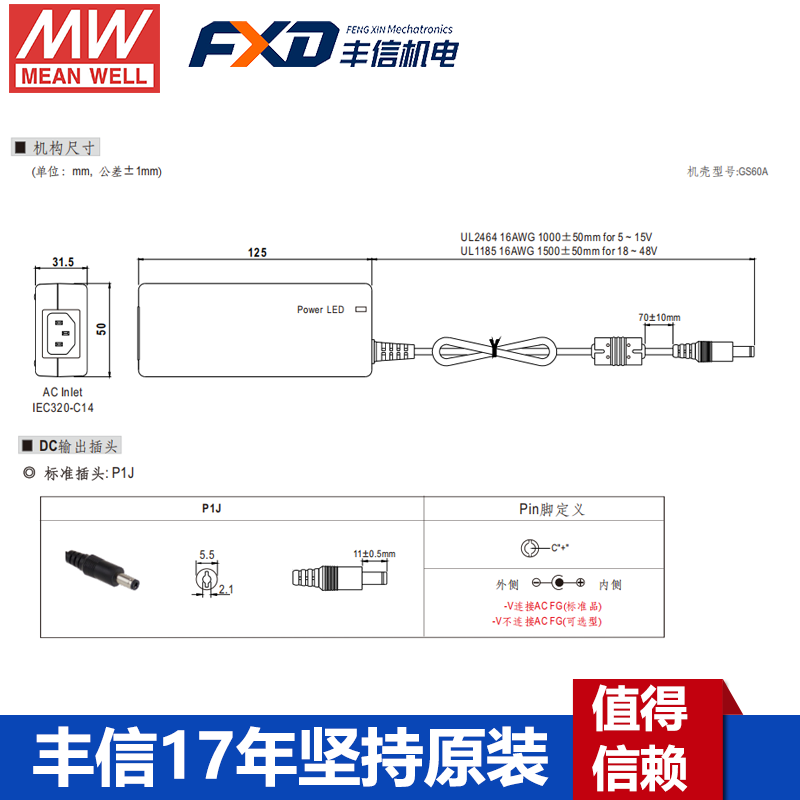 明纬GSM60A系列60W高信赖性绿色医疗型适配器GSM60A24-P1J/GSM60A12-P1J/GSM60A48-P1J/GSM60A05-P1J/GSM60A09-P1J