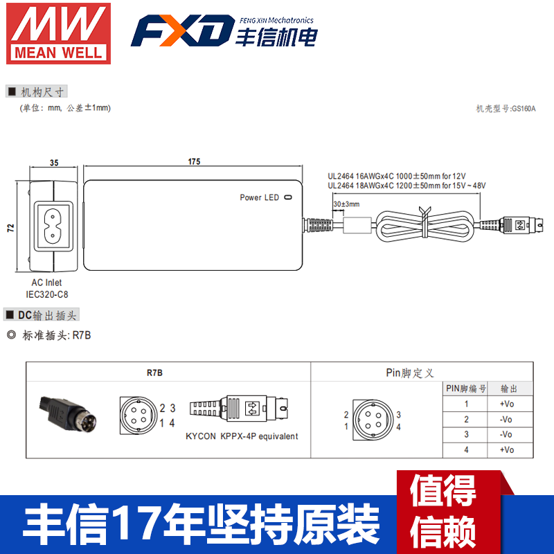 明纬GSM160B系列160W绿色医疗型适配器GSM160B24-R7B/GSM160B12-R7B/GSM160B48-R7B/GSM160B15-R7B/GSM160B20-R7B