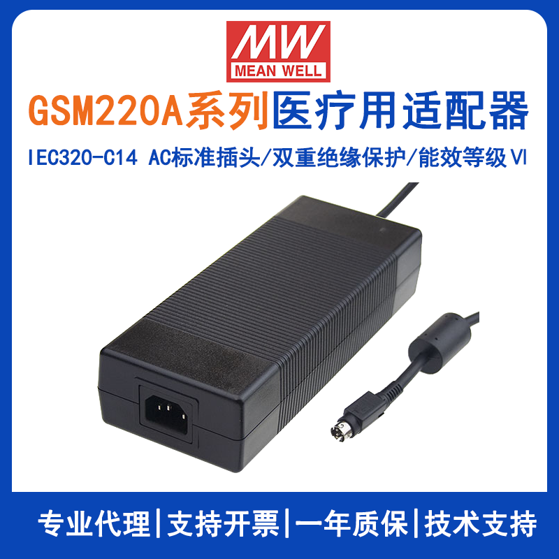 明纬GSM220A系列220W高信赖性绿色医疗型适配器GSM220A24--R7B/GSM220A12--R7B/GSM220A48--R7B/GSM220A15-R7B/GSM220A20--R7B