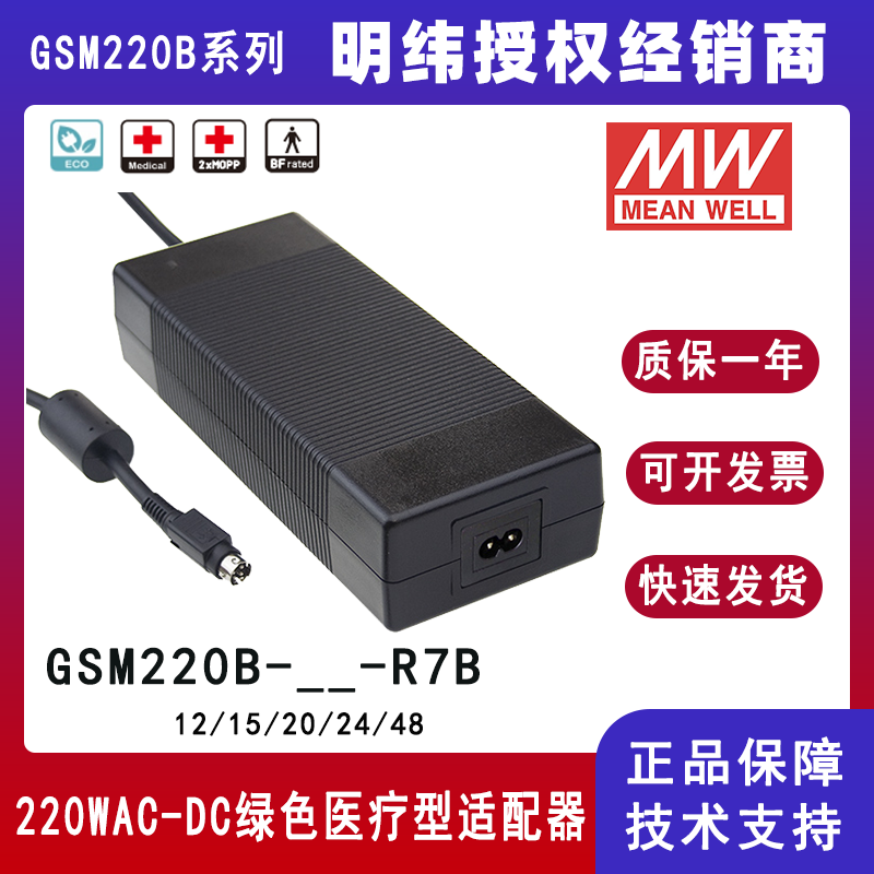 明纬GSM220B系列220W绿色医疗型适配器GSM220B24-R7B/GSM220B12-R7B/GSM220B48-R7B/GSM220B15-R7B/GSM220B20-R7B