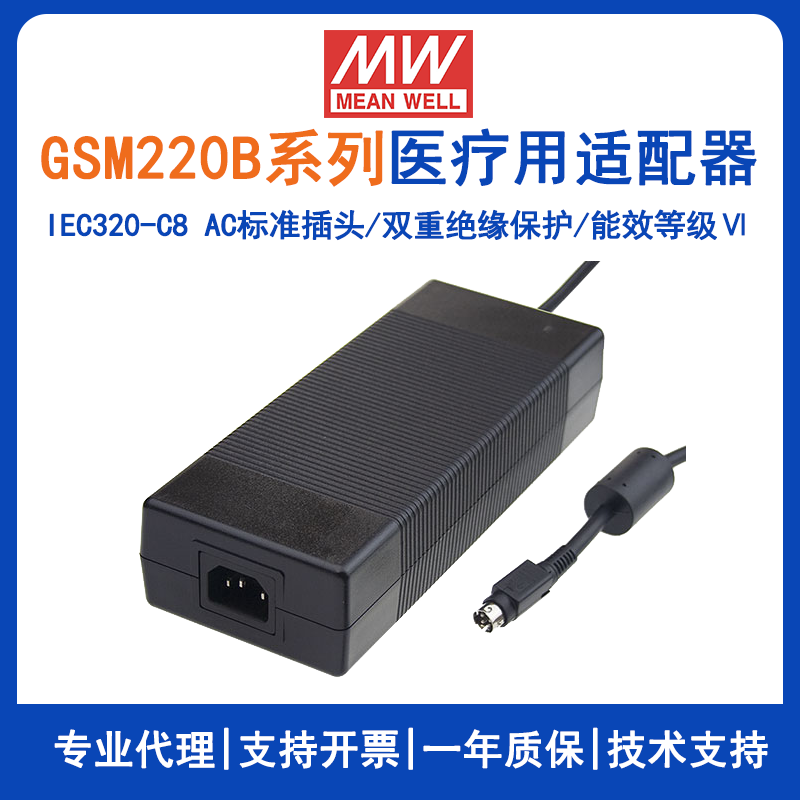 明纬GSM220B系列220W绿色医疗型适配器GSM220B24-R7B/GSM220B12-R7B/GSM220B48-R7B/GSM220B15-R7B/GSM220B20-R7B