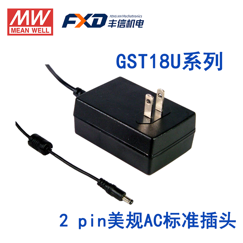 台湾明纬GST18系列18W 24V工业电源适配器欧标GST18E24-P1J美标GST18U24-P1J/GST18A24-P1J/GST18B24-P1J