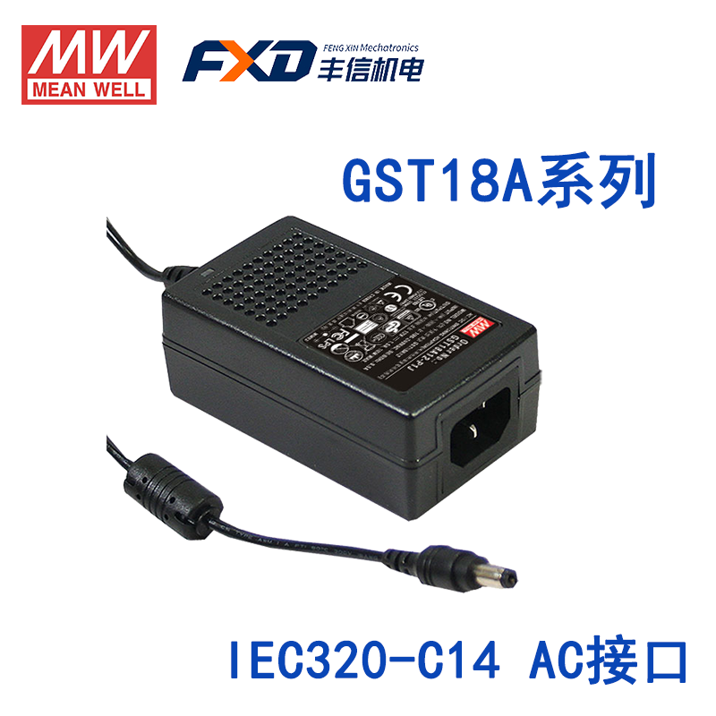 台湾明纬GST18系列18W 24V工业电源适配器欧标GST18E24-P1J美标GST18U24-P1J/GST18A24-P1J/GST18B24-P1J