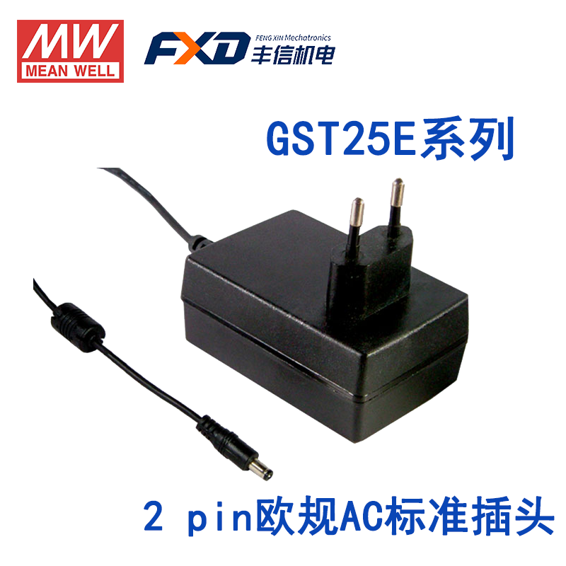 台湾明纬GST25系列25W 24V工业电源适配器欧标GST25E24-P1J美标GST25U24-P1J/GST25A24-P1J/GST25B24-P1J