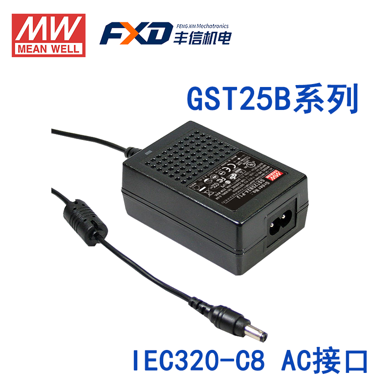 台湾明纬GST25系列25W 24V工业电源适配器欧标GST25E24-P1J美标GST25U24-P1J/GST25A24-P1J/GST25B24-P1J