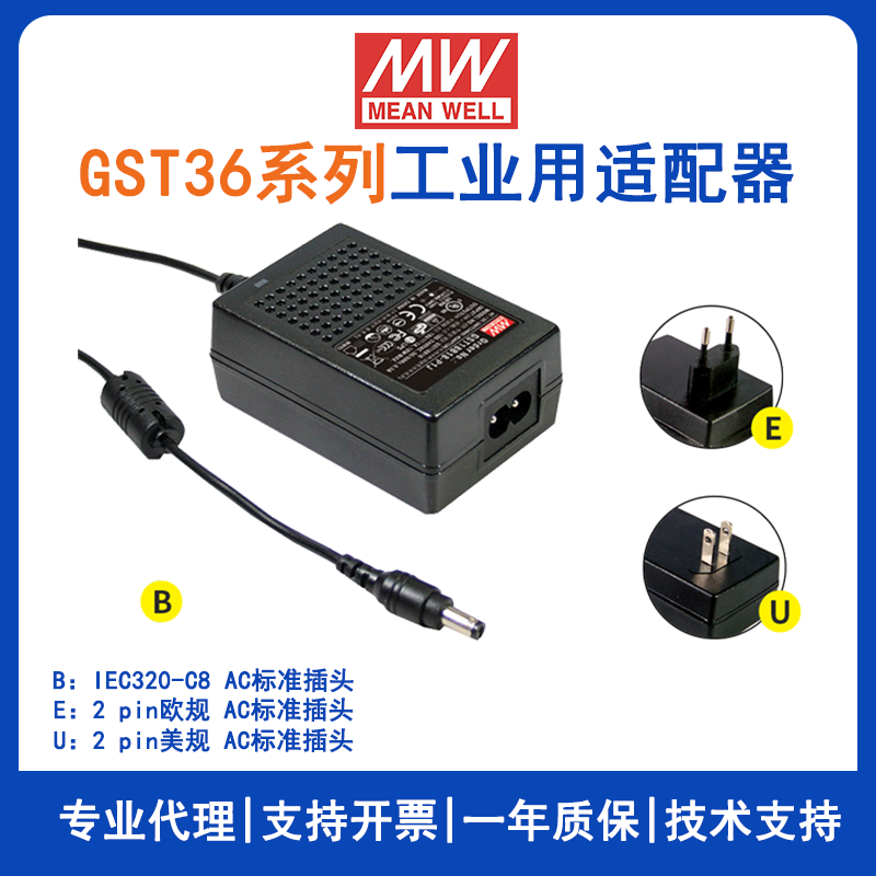 台湾明纬GST36系列36W 24V工业电源适配器欧标GST36E24-P1J美标GST36U24-P1J/GST36B24-P1J