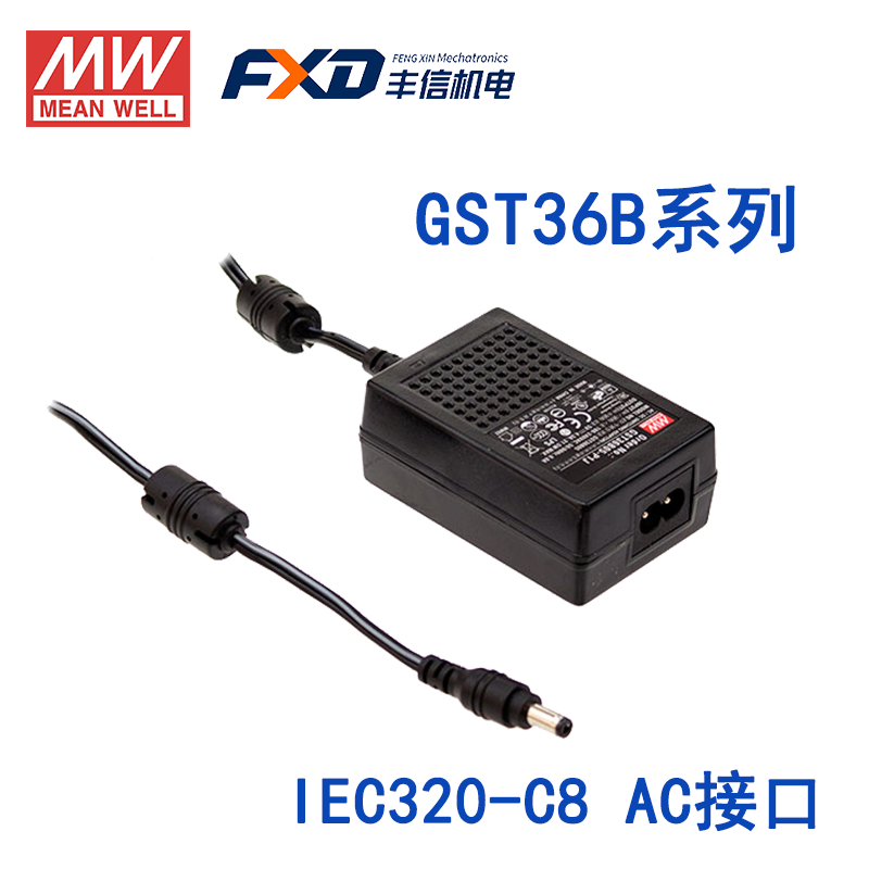 台湾明纬GST36系列36W 24V工业电源适配器欧标GST36E24-P1J美标GST36U24-P1J/GST36B24-P1J