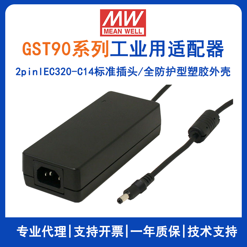 台湾明纬GST90A系列90W 24V工业电源适配器GST90A24-P1J/GST90A12-P1J/GST90A48-P1J/GST90A15-P1J/GST90A19-P1M带PFC