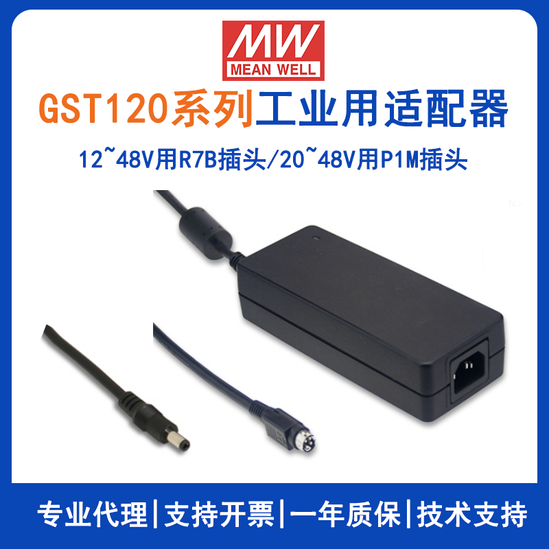 台湾明纬GST120A系列120W 24V工业电源适配器GST120A24--R7B，P1M/GST120A12-R7B/GST120A48-R7B，P1M/GST120A15--R7B/GST120A20--R7B，P1M带PFC