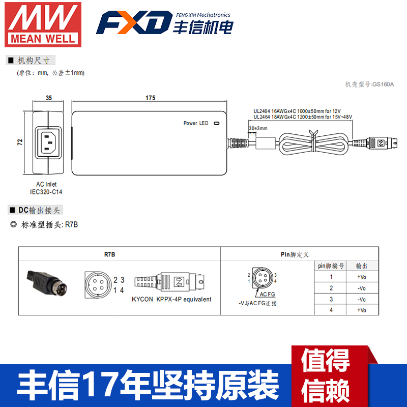 台湾明纬GST160A系列160W 24V工业电源适配器GST160A24--R7B/GST160A12-R7B/GST160A48-R7B/GST160A15-R7B/GST160A20-R7B/GST160A36-R7B带PFC