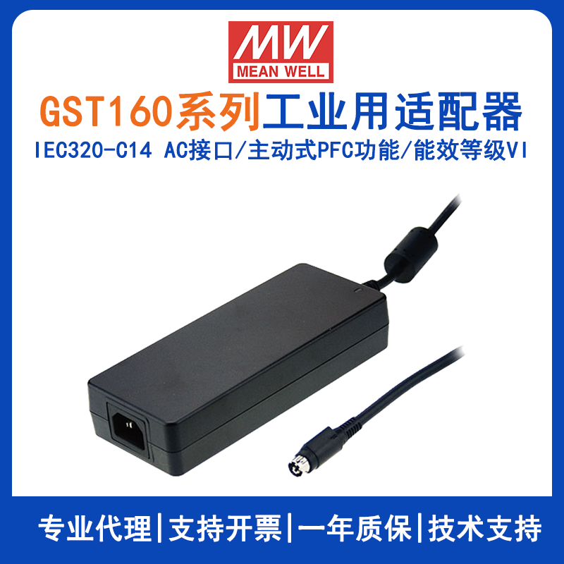 台湾明纬GST160A系列160W 24V工业电源适配器GST160A24--R7B/GST160A12-R7B/GST160A48-R7B/GST160A15-R7B/GST160A20-R7B/GST160A36-R7B带PFC