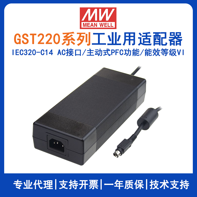 台湾明纬GST220A系列220W 24V工业电源适配器GST220A24--R7B/GST220A12-R7B/GST220A48-R7B/GST220A15-R7B/GST220A20-R7B/GST220A36-R7B带PFC