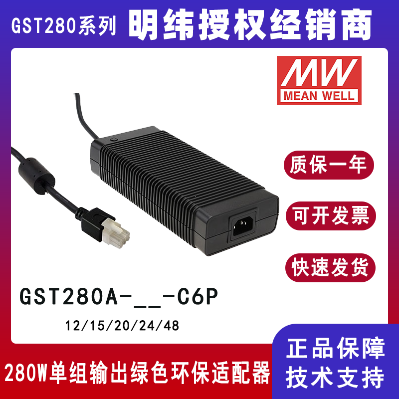 台湾明纬GST280A系列280W 24V工业电源适配器GST280A24-C6P/GST280A12-C6P/GST280A15-C6P/GST280A20-C6P/GST280A48-C6P带PFC