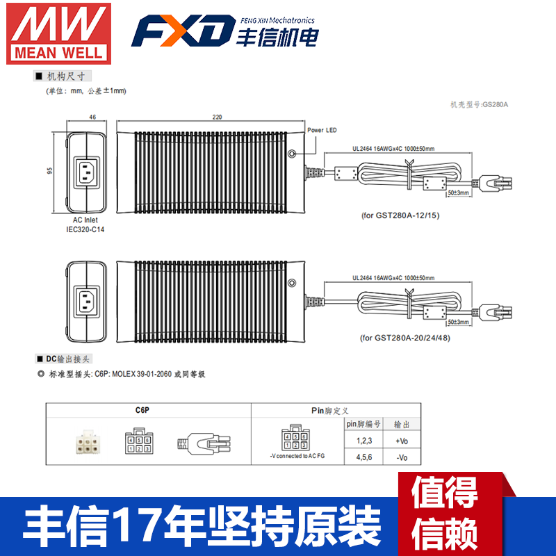 台湾明纬GST280A系列280W 24V工业电源适配器GST280A24-C6P/GST280A12-C6P/GST280A15-C6P/GST280A20-C6P/GST280A48-C6P带PFC