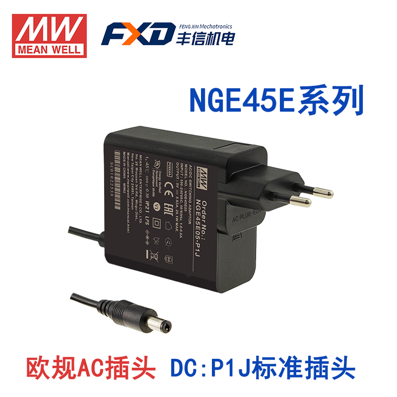 明纬45W高可靠性可换插头绿能适配器NGE45I05-P1J/NGE45I09-P1J国际通用欧美NGE45U12-P1J/NGE45U15-P1J/NGE45E18-P1J/NGE45E24-P1J/NGE45E48-P1J