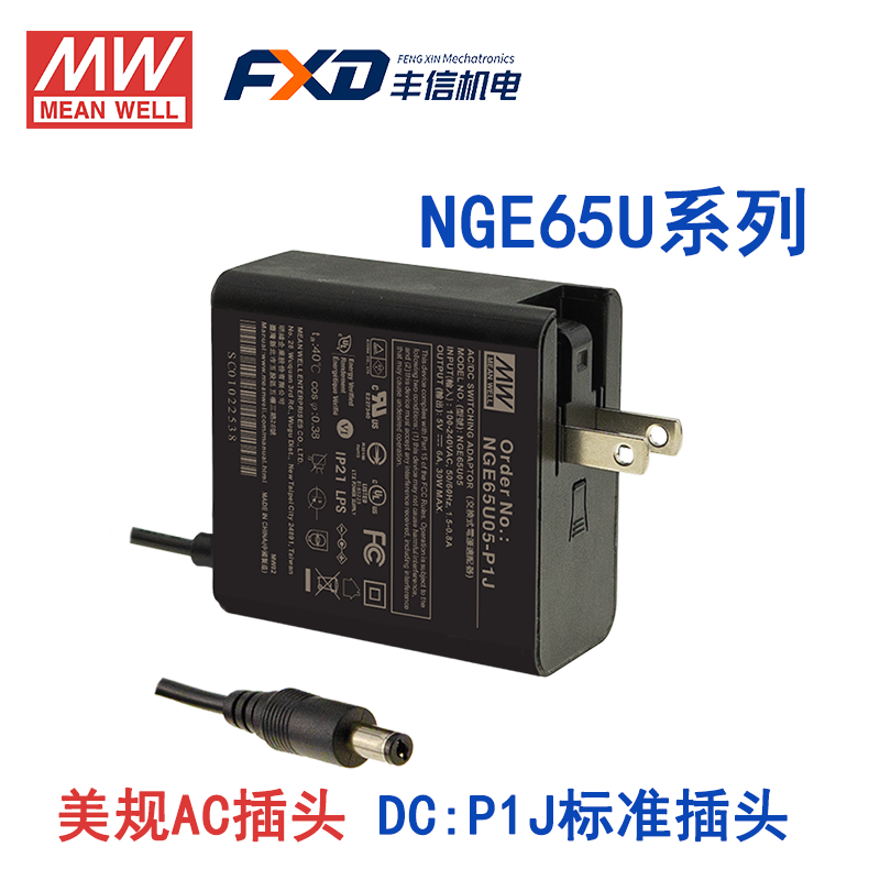 明纬65W高可靠性可换插头绿能适配器NGE65I05-P1J/NGE65I09-P1J国际通用欧美NGE65U12-P1J/NGE65U15-P1J/NGE65E18-P1J/NGE65E24-P1J/NGE65E48-P1J