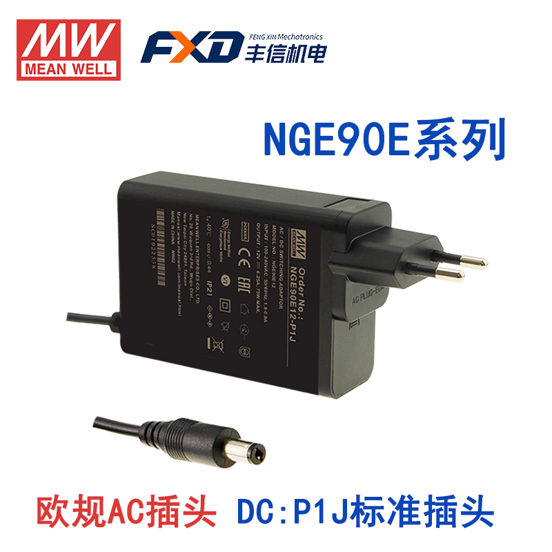 明纬90W高可靠性可换插头绿能适配器NGE90I12-P1J/NGE90I15-P1J国际通用欧美NGE90U18-P1J/NGE90U24-P1J/NGE90E48-P1J/NGE90E55-P1J