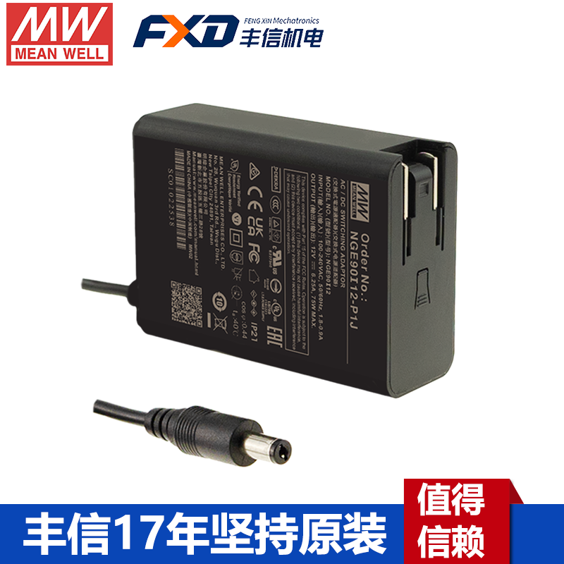 明纬90W高可靠性可换插头绿能适配器NGE90I12-P1J/NGE90I15-P1J国际通用欧美NGE90U18-P1J/NGE90U24-P1J/NGE90E48-P1J/NGE90E55-P1J