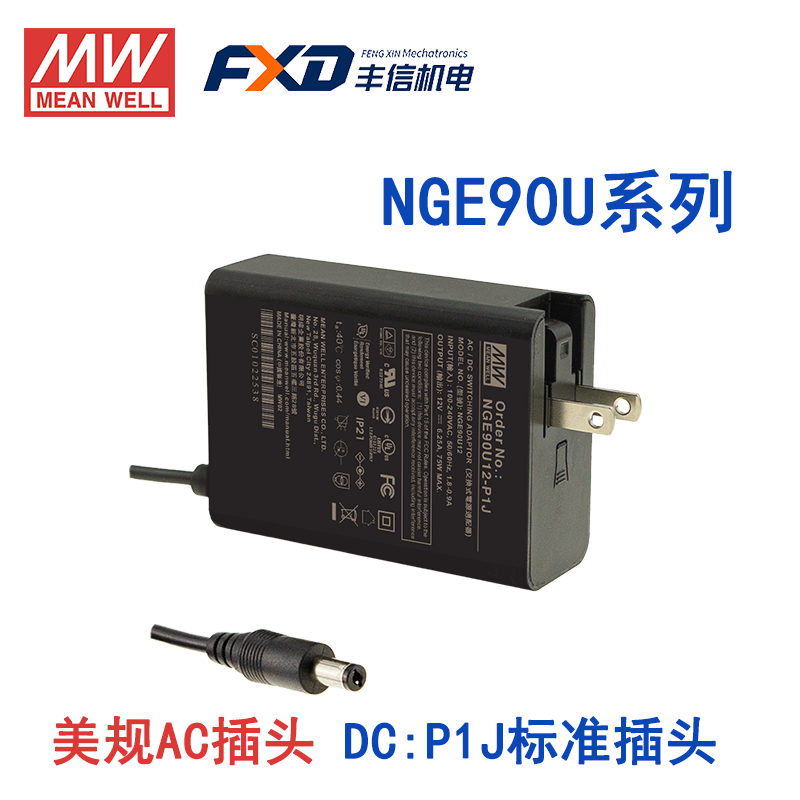 明纬90W高可靠性可换插头绿能适配器NGE90I12-P1J/NGE90I15-P1J国际通用欧美NGE90U18-P1J/NGE90U24-P1J/NGE90E48-P1J/NGE90E55-P1J