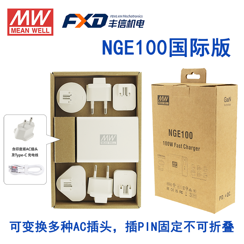 明纬NGE100系列100W氨化镓GaN快充通用充电器国际版NGE100美规版NGE100U适配器5V/9V/12V/20V