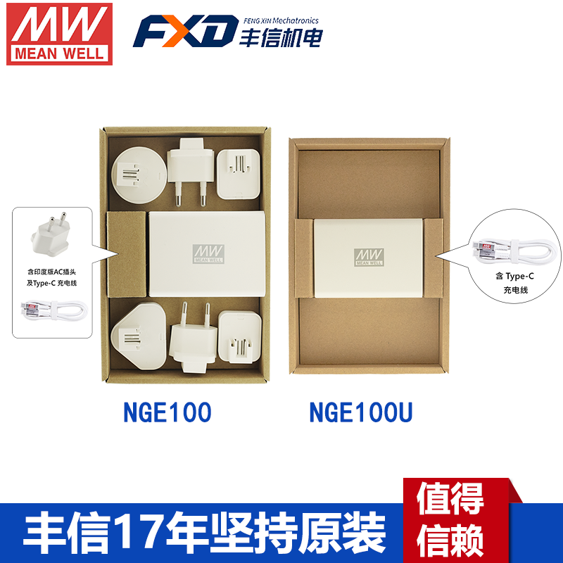 明纬NGE100系列100W氨化镓GaN快充通用充电器国际版NGE100美规版NGE100U适配器5V/9V/12V/20V