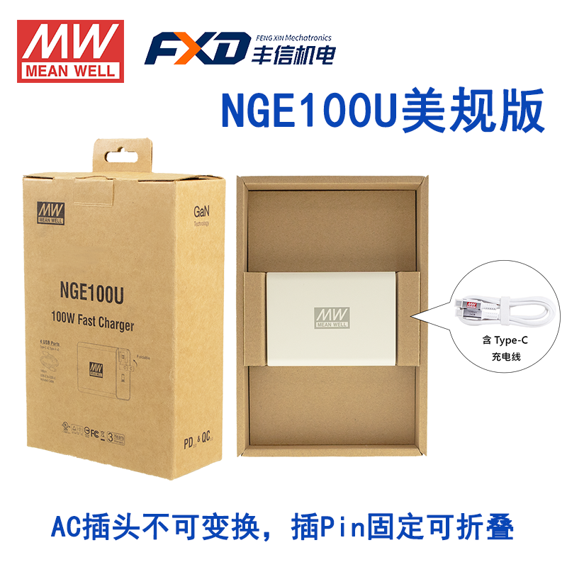 明纬NGE100系列100W氨化镓GaN快充通用充电器国际版NGE100美规版NGE100U适配器5V/9V/12V/20V