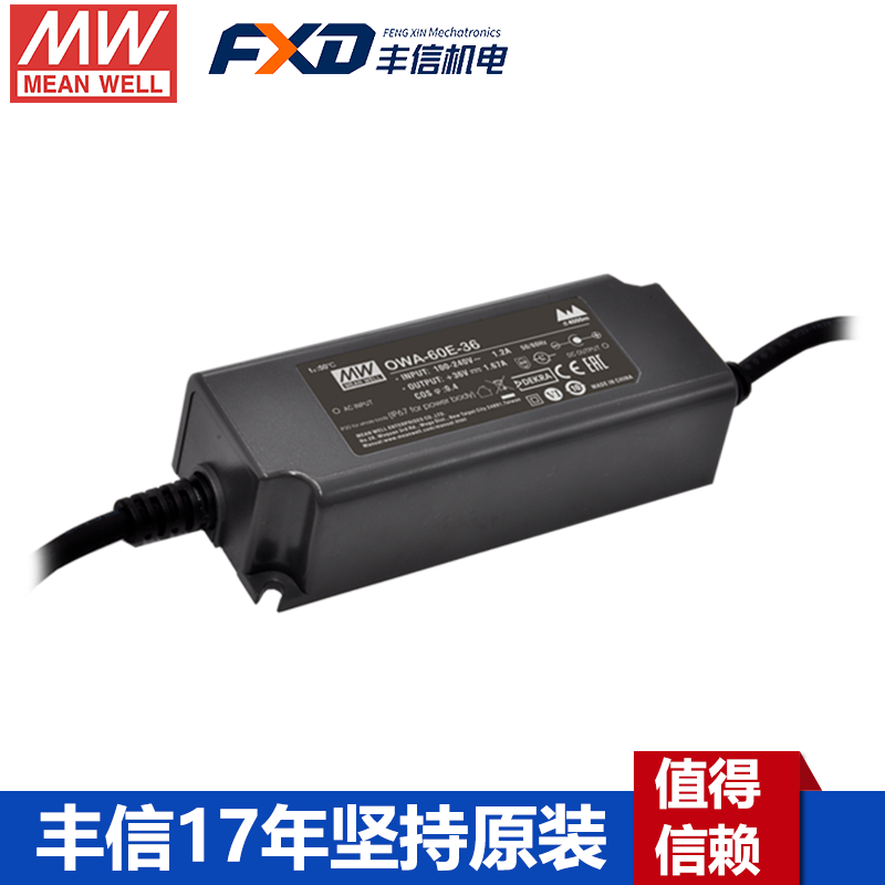 台湾明纬OWA-60E系列外置式电源供应器OWA-60E-24欧规防潮适配器12V/15V/20V/24V/30V/36V/42V/48V/54V