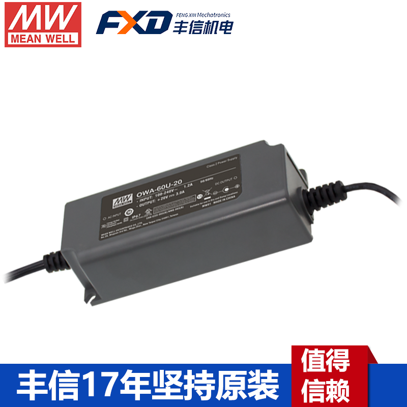 台湾明纬OWA-60U系列外置式LED电源供应器OWA-60U-24美规防潮适配器12V/15V/20V/24V/30V/36V/42V/48V/54V