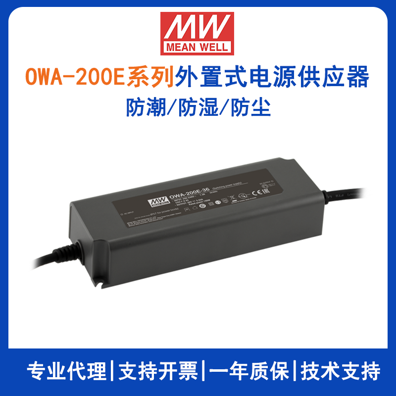 台湾明纬OWA-200E系列外置式电源供应器OWA-200E-24欧规防潮适配器12V/20V/24V/36V/42V/48V/54V