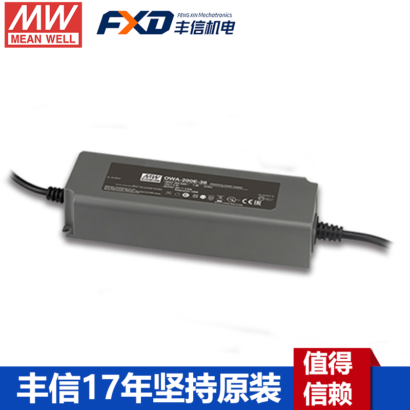 台湾明纬OWA-200E系列外置式电源供应器OWA-200E-24欧规防潮适配器12V/20V/24V/36V/42V/48V/54V