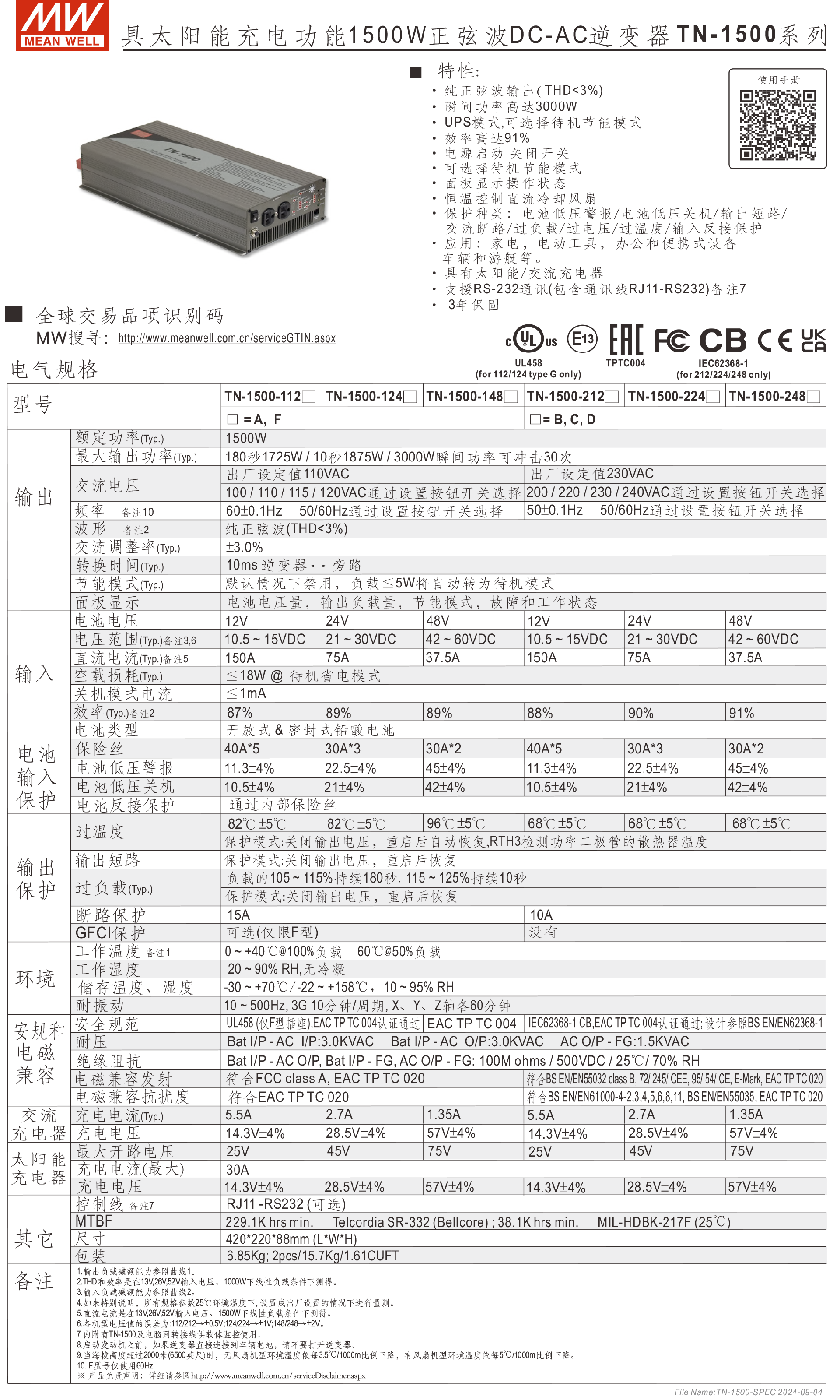 TN-1500-SPEC-CN-1.png