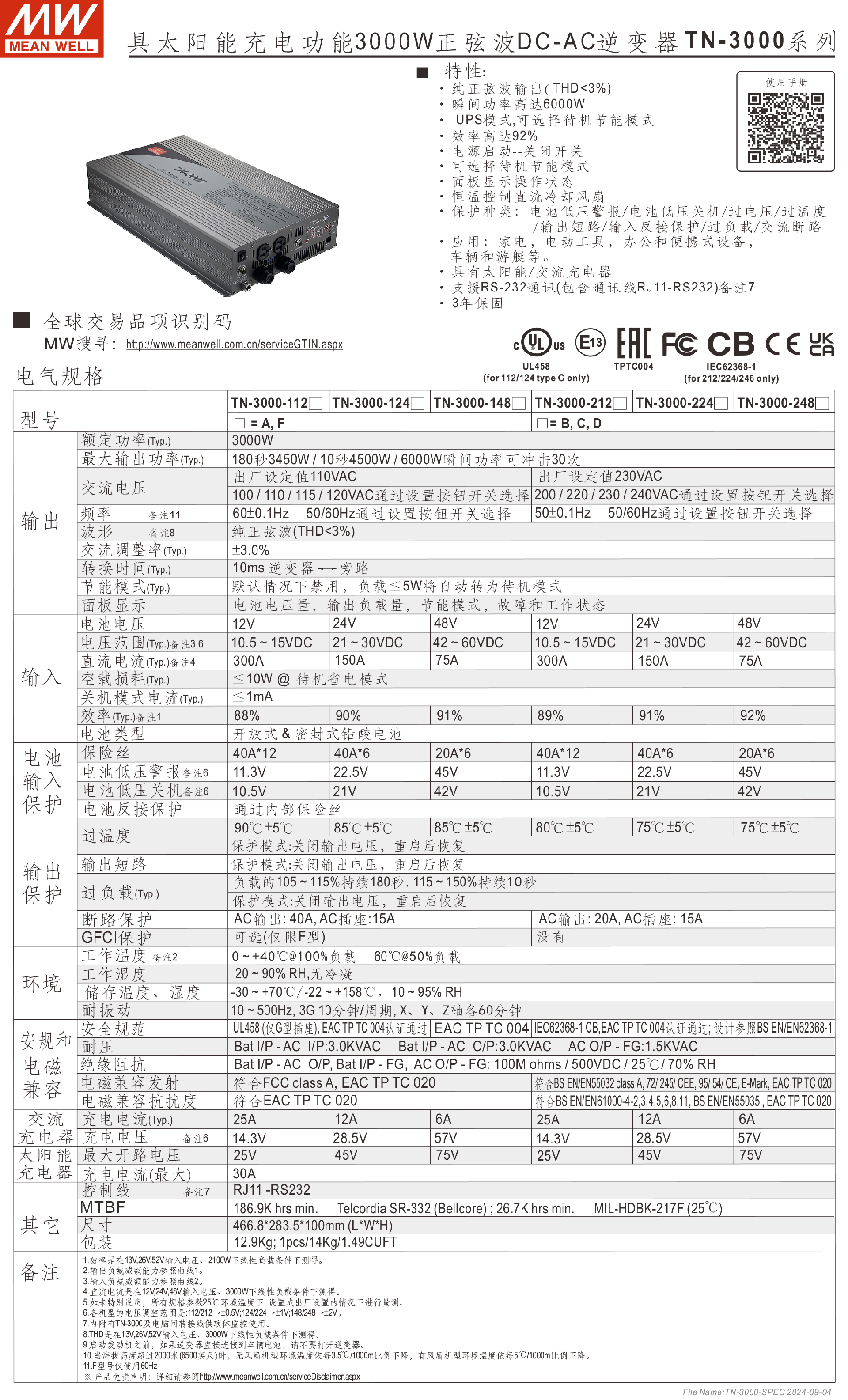 TN-3000-SPEC-CN-1.png