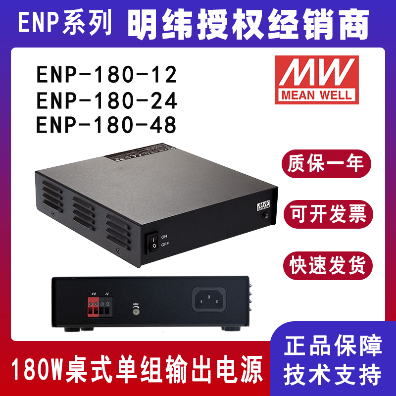 台湾明纬ENP-180系列180W Ⅵ级桌式单组输出电源ENP-180-12/ENP-180-24/ENP-180-48电源供应器