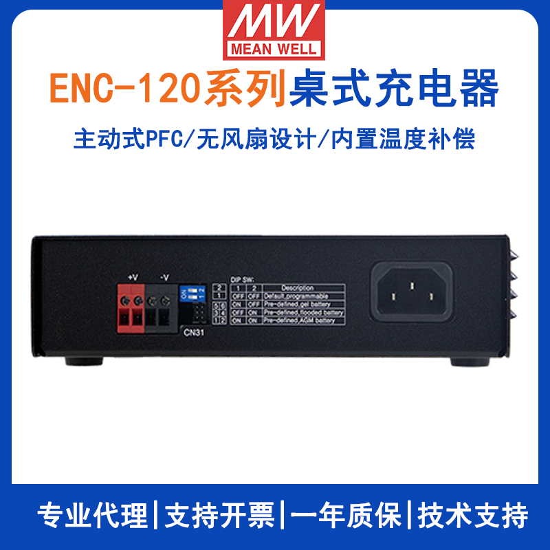 台湾明纬ENC-120系列120W可编程桌式电池充电器ENC-120-12/ENC-120-24/ENC-120-48