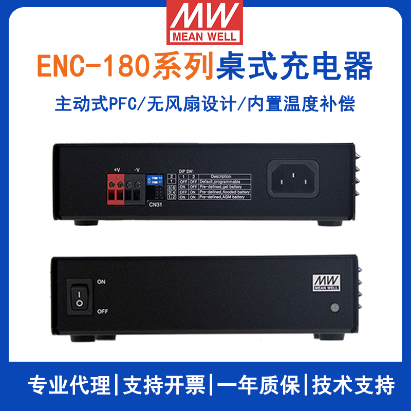 台湾明纬ENC-180系列180W可编程桌式电池充电器ENC-180-12/ENC-180-24/ENC-180-48