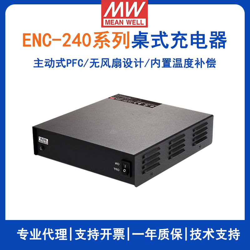 台湾明纬ENC-240系列240W可编程桌式电池充电器ENC-240-12/ENC-240-24/ENC-240-48