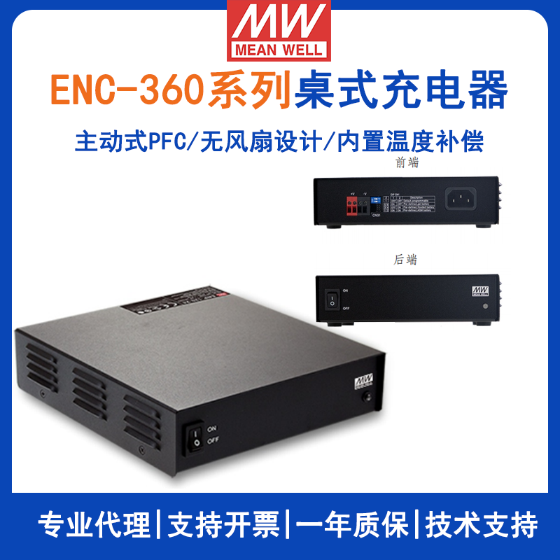 台湾明纬ENC-360系列360W可编程桌式电池充电器ENC360-12/ENC-360-24/ENC-360-48