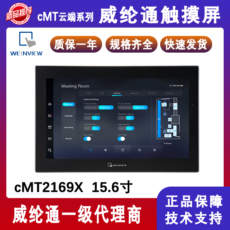 威纶通触摸屏cMT2169X  15.6寸