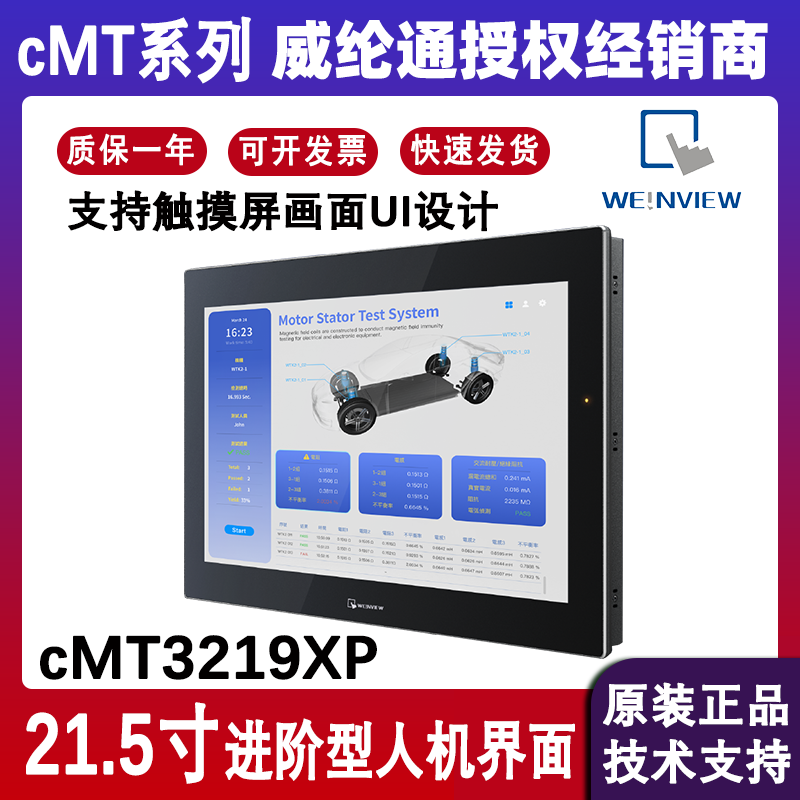 威纶通cMT3219XP 21.5寸触摸屏
